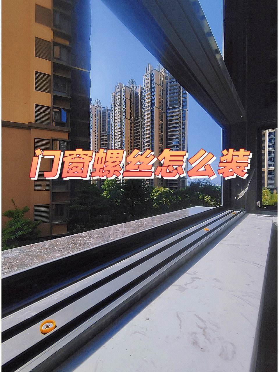 膨脹螺絲的正確安裝方法 確保門(mén)窗安全穩(wěn)固